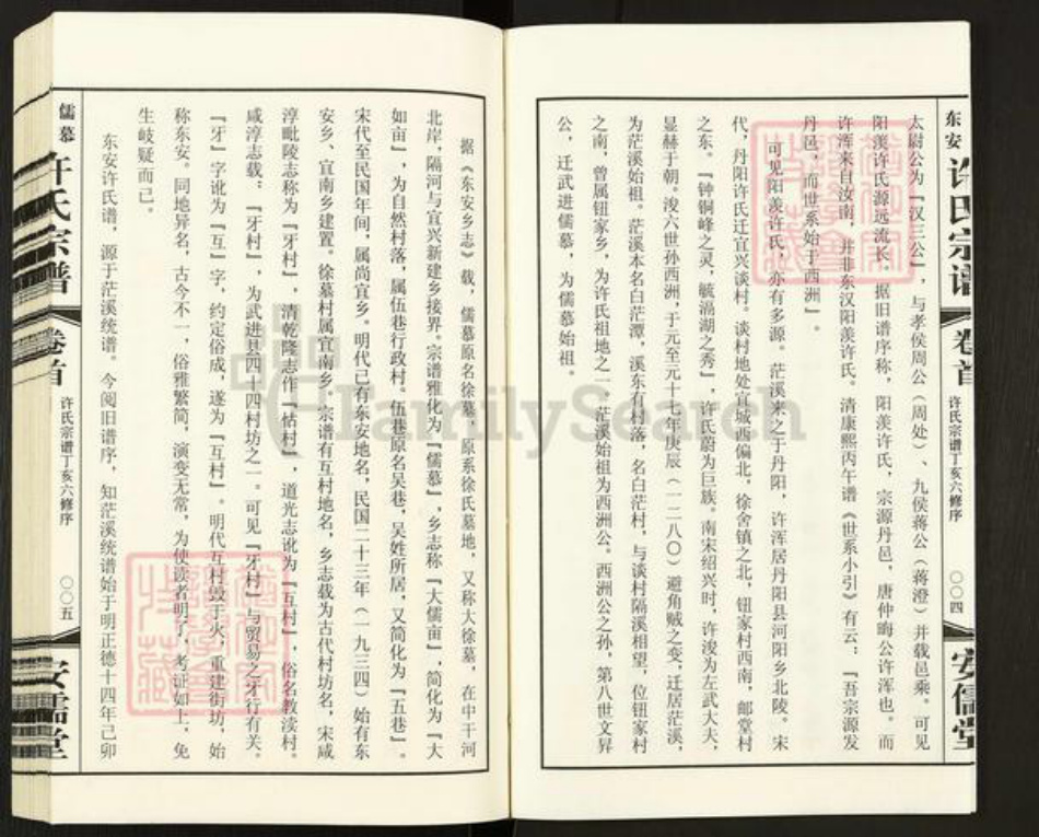 江苏省常州市武进县许氏安儒堂族谱-许氏宗谱.pdf电子版插图3 江苏省常州市武进县许氏安儒堂族谱-许氏宗谱.pdf电子版插图3