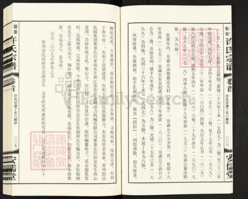 江苏省常州市武进县许氏安儒堂族谱-许氏宗谱.pdf电子版插图4 江苏省常州市武进县许氏安儒堂族谱-许氏宗谱.pdf电子版插图4