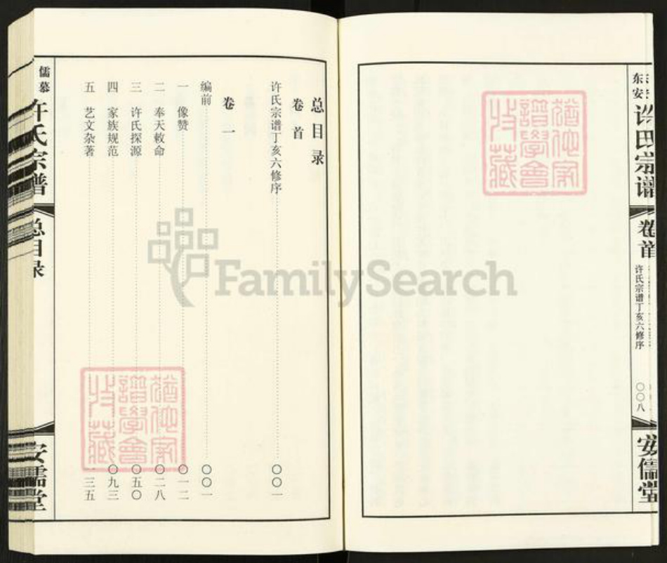 江苏省常州市武进县许氏安儒堂族谱-许氏宗谱.pdf电子版插图5 江苏省常州市武进县许氏安儒堂族谱-许氏宗谱.pdf电子版插图5