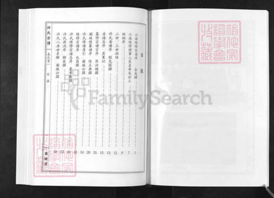 湖北省黄冈市许氏敦睦堂族谱-许氏宗谱.pdf电子版插图1 湖北省黄冈市许氏敦睦堂族谱-许氏宗谱.pdf电子版插图1