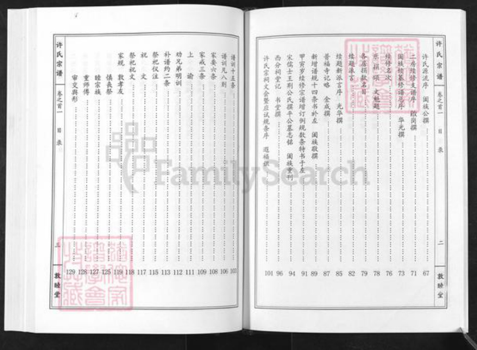 湖北省黄冈市许氏敦睦堂族谱-许氏宗谱.pdf电子版插图2 湖北省黄冈市许氏敦睦堂族谱-许氏宗谱.pdf电子版插图2