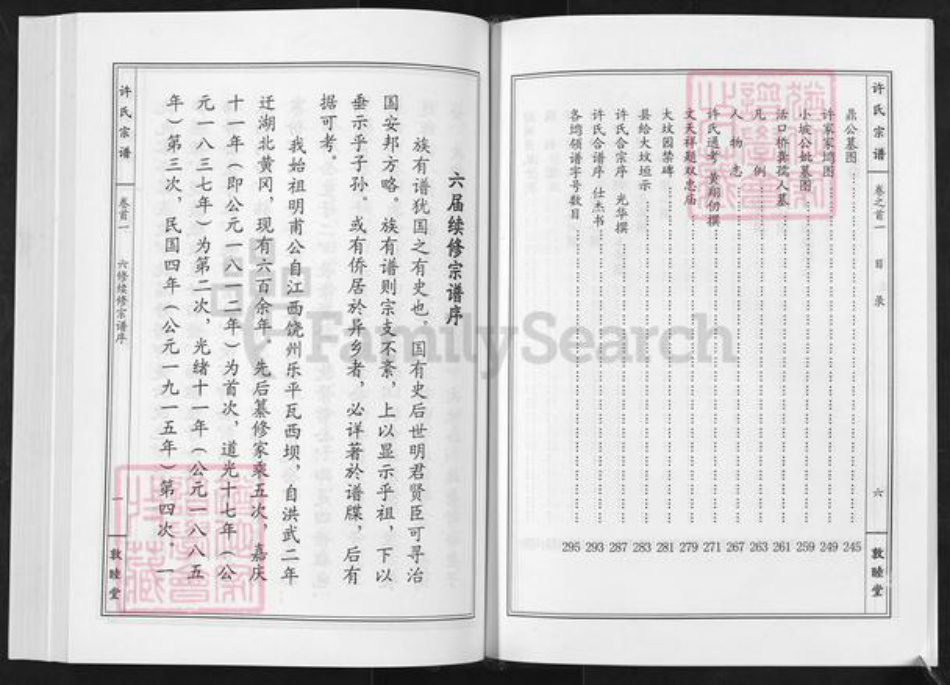 湖北省黄冈市许氏敦睦堂族谱-许氏宗谱.pdf电子版插图4 湖北省黄冈市许氏敦睦堂族谱-许氏宗谱.pdf电子版插图4