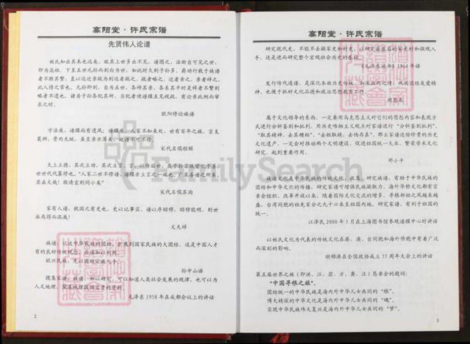 湖北省仙桃市许氏高阳堂族谱-许氏宗谱.pdf电子版插图3 湖北省仙桃市许氏高阳堂族谱-许氏宗谱.pdf电子版插图3