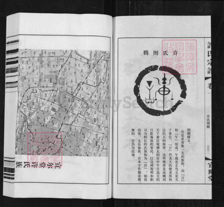 江苏省无锡市新吴区许氏宜尔堂族谱-许氏宗谱.pdf电子版插图3 江苏省无锡市新吴区许氏宜尔堂族谱-许氏宗谱.pdf电子版插图3