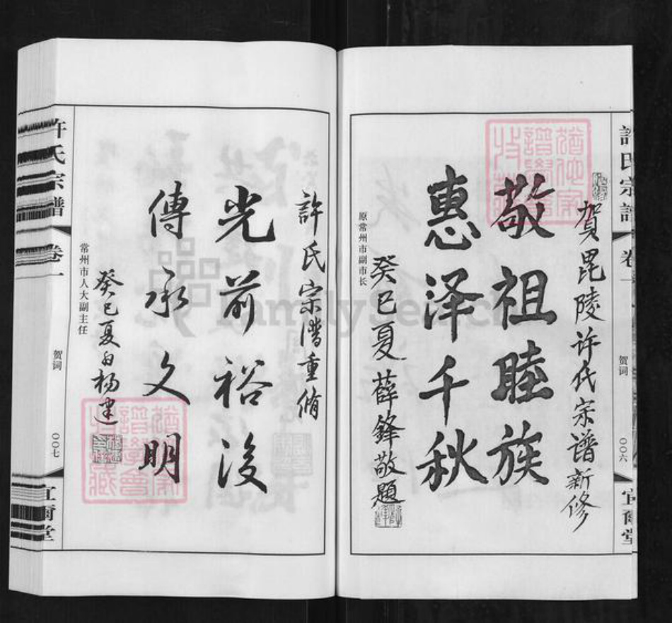 江苏省无锡市新吴区许氏宜尔堂族谱-许氏宗谱.pdf电子版插图5 江苏省无锡市新吴区许氏宜尔堂族谱-许氏宗谱.pdf电子版插图5