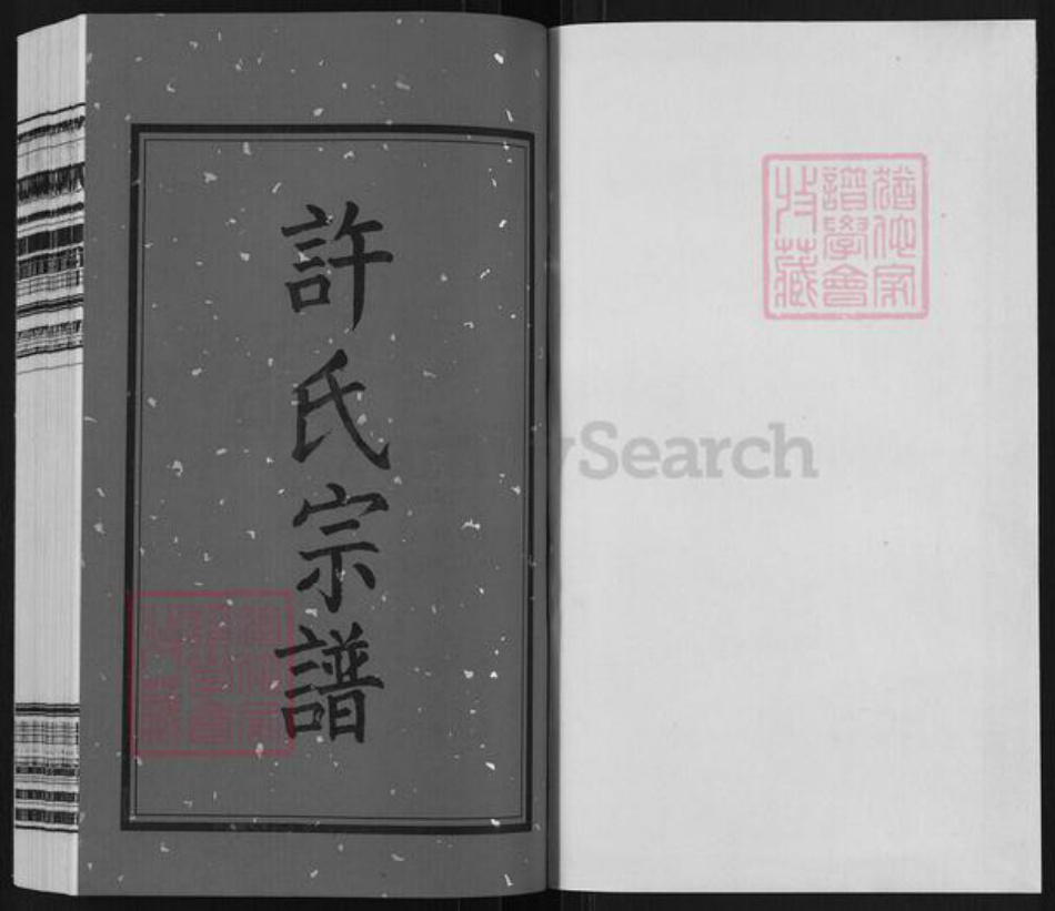 江苏省常州市武进县横林镇许氏燕翼堂族谱-新河许氏宗谱.pdf电子版插图1 江苏省常州市武进县横林镇许氏燕翼堂族谱-新河许氏宗谱.pdf电子版插图1