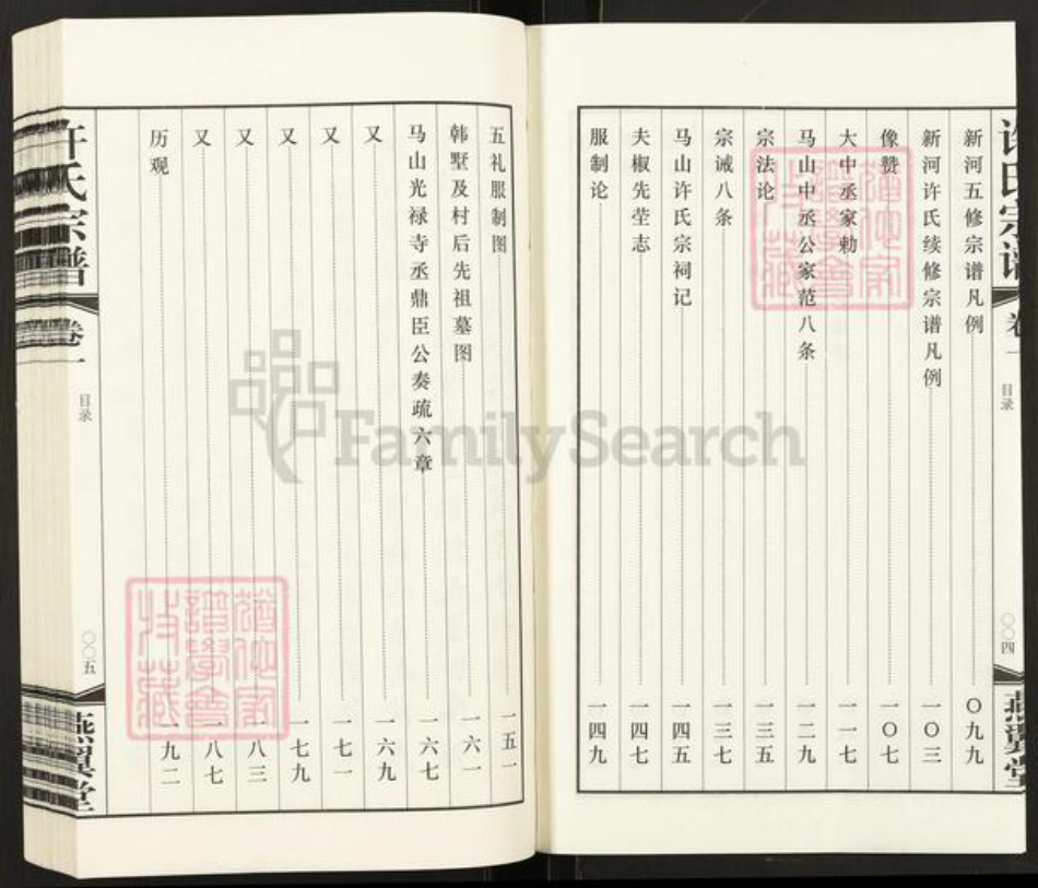 江苏省常州市武进县许氏燕翼堂族谱-新河许氏宗谱.pdf电子版插图5 江苏省常州市武进县许氏燕翼堂族谱-新河许氏宗谱.pdf电子版插图5