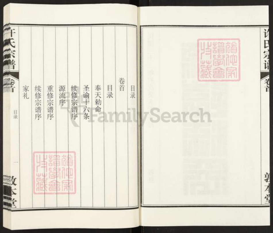 安徽省合肥市许氏敦本堂族谱-许氏宗谱.pdf电子版插图2 安徽省合肥市许氏敦本堂族谱-许氏宗谱.pdf电子版插图2
