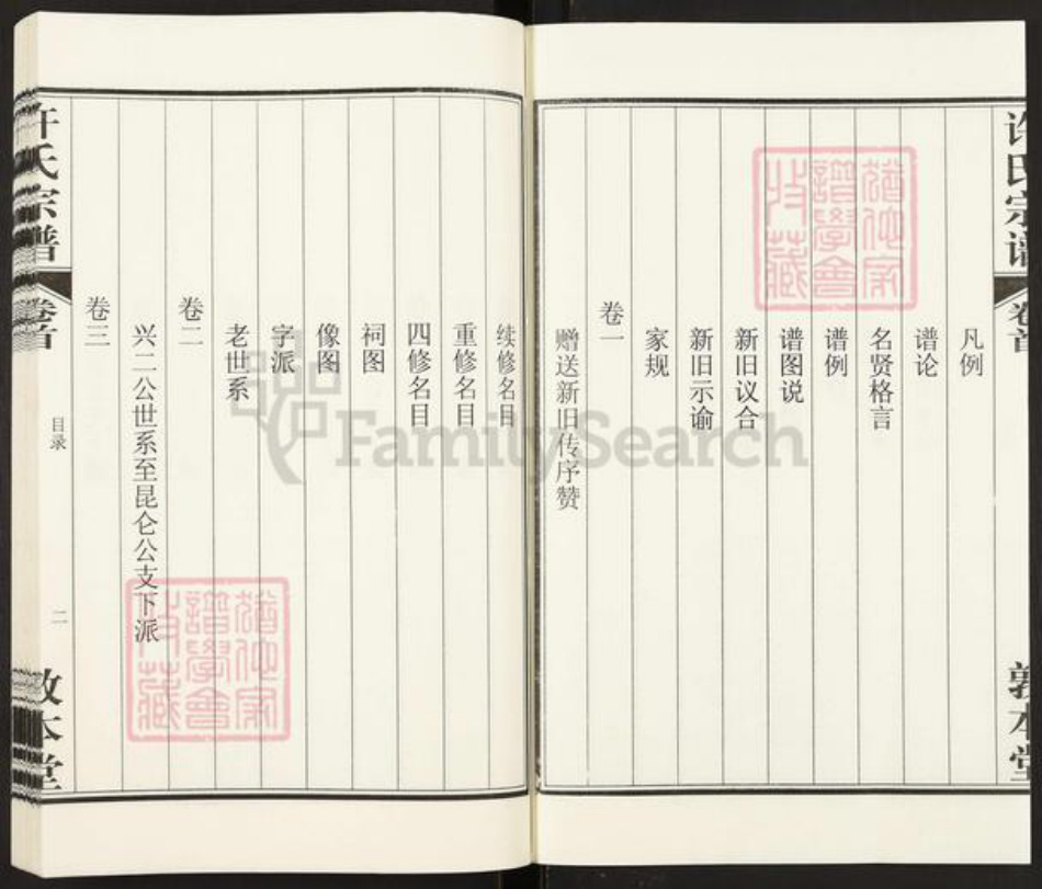 安徽省合肥市许氏敦本堂族谱-许氏宗谱.pdf电子版插图3 安徽省合肥市许氏敦本堂族谱-许氏宗谱.pdf电子版插图3