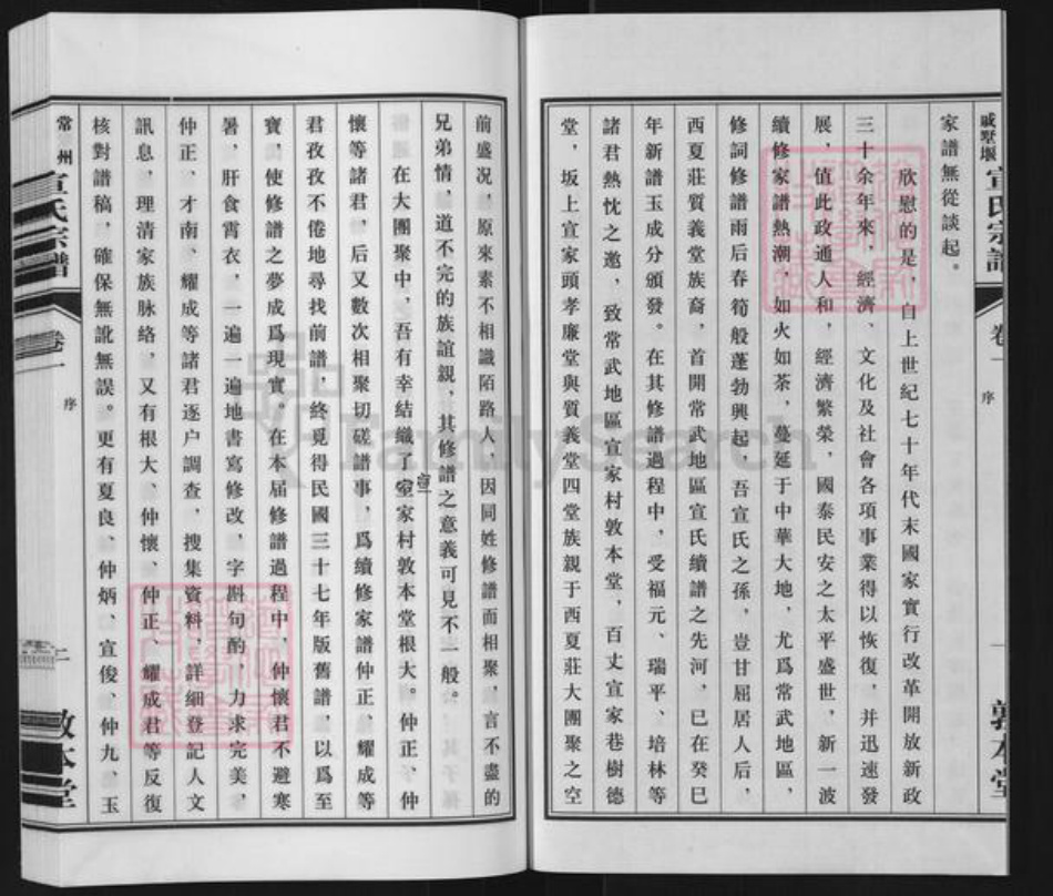 江苏省常州市宣氏敦本堂族谱-宣氏宗谱.pdf电子版插图3 江苏省常州市宣氏敦本堂族谱-宣氏宗谱.pdf电子版插图3
