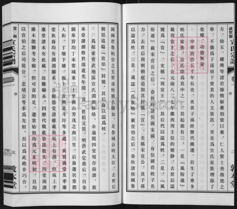 江苏省常州市宣氏敦本堂族谱-宣氏宗谱.pdf电子版插图4 江苏省常州市宣氏敦本堂族谱-宣氏宗谱.pdf电子版插图4