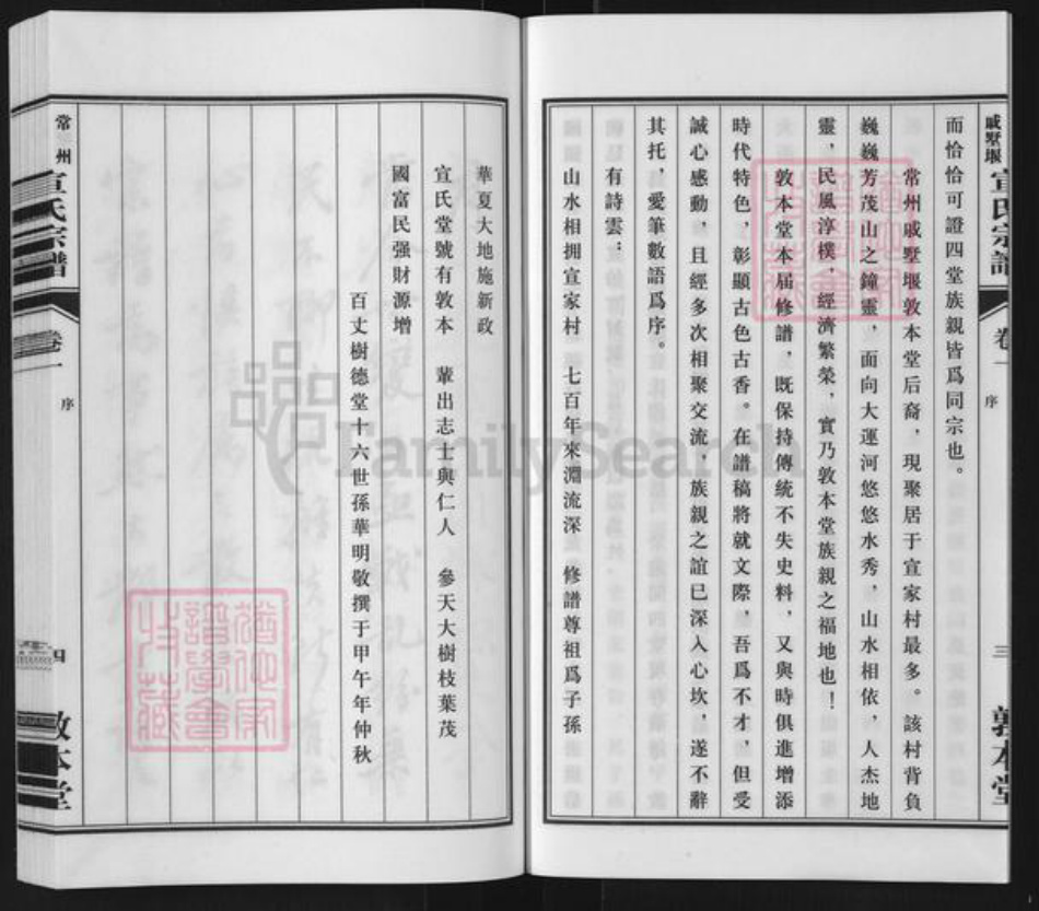 江苏省常州市宣氏敦本堂族谱-宣氏宗谱.pdf电子版插图5 江苏省常州市宣氏敦本堂族谱-宣氏宗谱.pdf电子版插图5