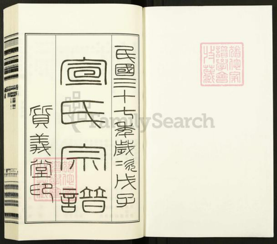 江苏省常州市宣氏质义堂族谱-宣氏宗谱.pdf电子版插图1 江苏省常州市宣氏质义堂族谱-宣氏宗谱.pdf电子版插图1