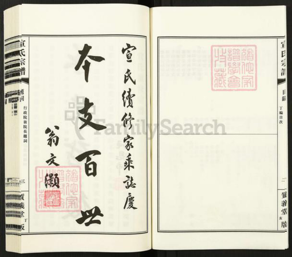 江苏省常州市宣氏质义堂族谱-宣氏宗谱.pdf电子版插图4 江苏省常州市宣氏质义堂族谱-宣氏宗谱.pdf电子版插图4