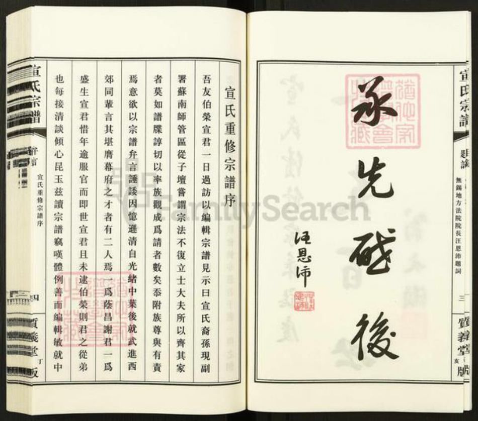 江苏省常州市宣氏质义堂族谱-宣氏宗谱.pdf电子版插图5 江苏省常州市宣氏质义堂族谱-宣氏宗谱.pdf电子版插图5