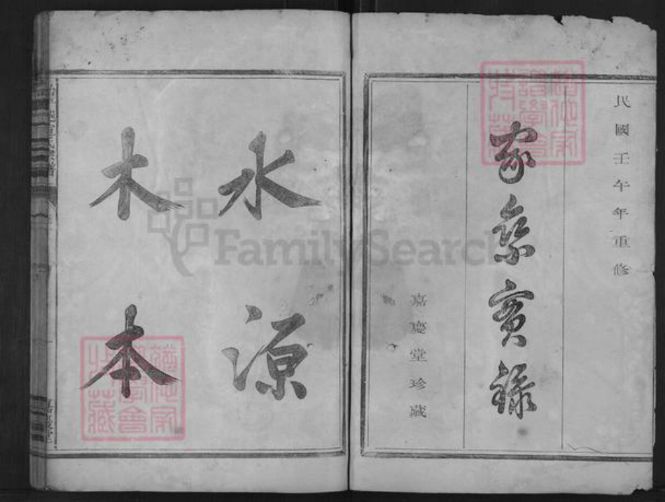 浙江省绍兴诸暨市枫桥镇宣氏嘉庆堂族谱-始平𨛦宣氏宗谱.pdf电子版插图2 浙江省绍兴诸暨市枫桥镇宣氏嘉庆堂族谱-始平𨛦宣氏宗谱.pdf电子版插图2