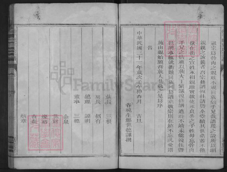 浙江省绍兴诸暨市枫桥镇宣氏嘉庆堂族谱-始平𨛦宣氏宗谱.pdf电子版插图4 浙江省绍兴诸暨市枫桥镇宣氏嘉庆堂族谱-始平𨛦宣氏宗谱.pdf电子版插图4