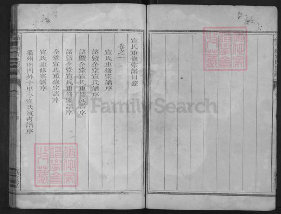 浙江省绍兴诸暨市枫桥镇宣氏嘉庆堂族谱-始平𨛦宣氏宗谱.pdf电子版插图5 浙江省绍兴诸暨市枫桥镇宣氏嘉庆堂族谱-始平𨛦宣氏宗谱.pdf电子版插图5