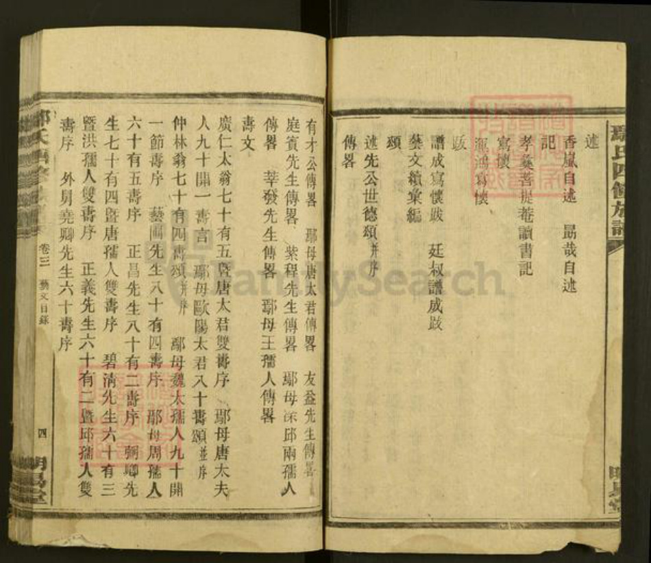 湖南省衡阳市鄢氏明易堂族谱-鄢氏四修族谱.pdf电子版插图4 湖南省衡阳市鄢氏明易堂族谱-鄢氏四修族谱.pdf电子版插图4
