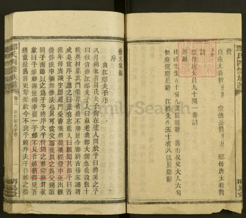 湖南省衡阳市鄢氏明易堂族谱-鄢氏四修族谱.pdf电子版插图5 湖南省衡阳市鄢氏明易堂族谱-鄢氏四修族谱.pdf电子版插图5