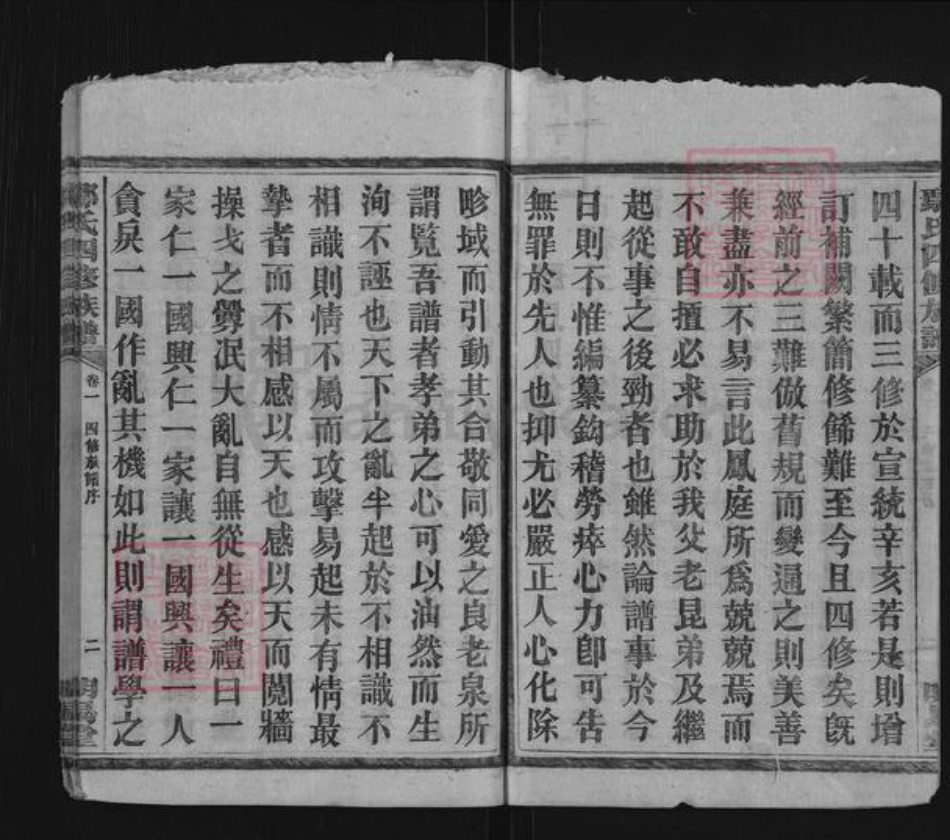 湖南省衡阳市鄢氏明易堂族谱-鄢氏四修族谱.pdf电子版插图3 湖南省衡阳市鄢氏明易堂族谱-鄢氏四修族谱.pdf电子版插图3