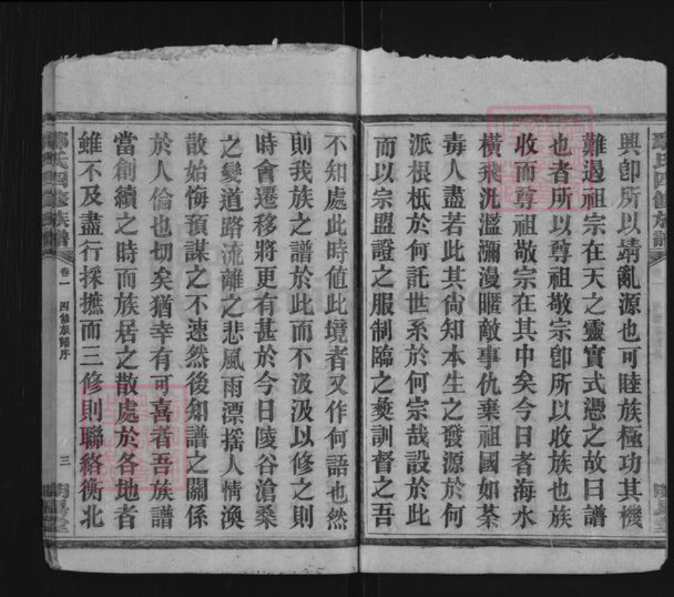 湖南省衡阳市鄢氏明易堂族谱-鄢氏四修族谱.pdf电子版插图4 湖南省衡阳市鄢氏明易堂族谱-鄢氏四修族谱.pdf电子版插图4