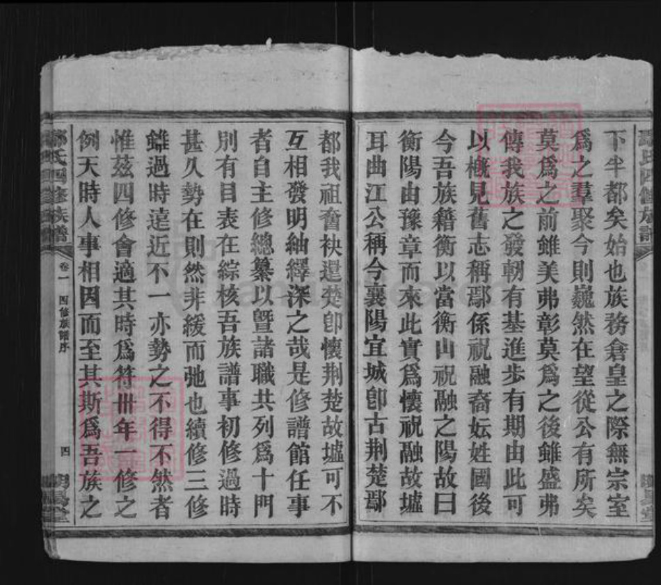 湖南省衡阳市鄢氏明易堂族谱-鄢氏四修族谱.pdf电子版插图5 湖南省衡阳市鄢氏明易堂族谱-鄢氏四修族谱.pdf电子版插图5