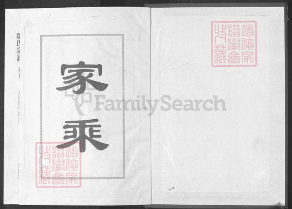 湖北省荆州市公安县鄢氏棠荫堂族谱-鄢氏宗谱.pdf电子版插图1 湖北省荆州市公安县鄢氏棠荫堂族谱-鄢氏宗谱.pdf电子版插图1