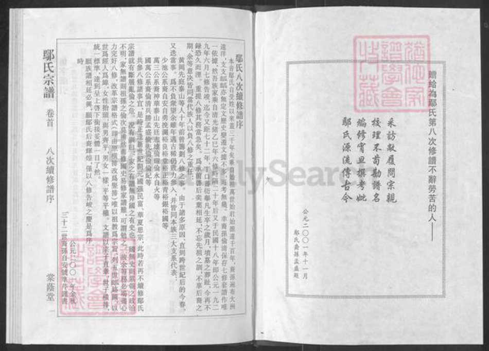 湖北省荆州市公安县鄢氏棠荫堂族谱-鄢氏宗谱.pdf电子版插图2 湖北省荆州市公安县鄢氏棠荫堂族谱-鄢氏宗谱.pdf电子版插图2