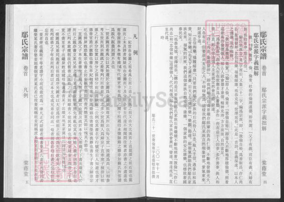 湖北省荆州市公安县鄢氏棠荫堂族谱-鄢氏宗谱.pdf电子版插图4 湖北省荆州市公安县鄢氏棠荫堂族谱-鄢氏宗谱.pdf电子版插图4
