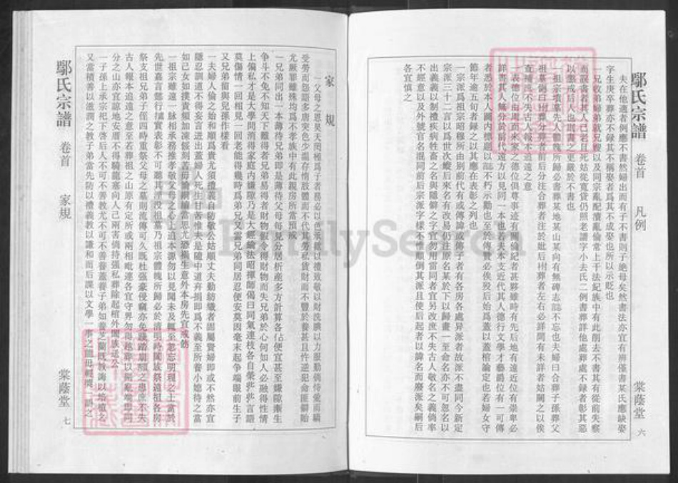 湖北省荆州市公安县鄢氏棠荫堂族谱-鄢氏宗谱.pdf电子版插图5 湖北省荆州市公安县鄢氏棠荫堂族谱-鄢氏宗谱.pdf电子版插图5