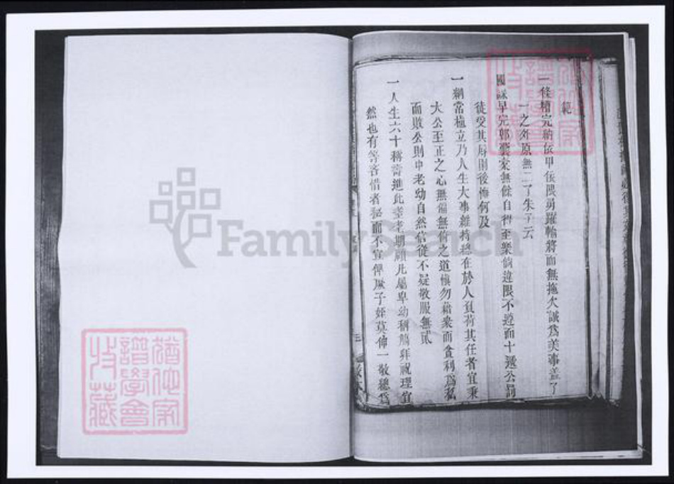 山东省青岛市即墨区鄢氏族谱-山东即墨鄢氏族谱.pdf电子版插图5