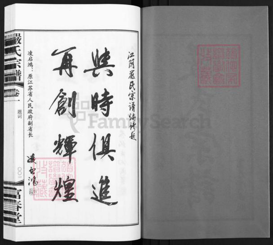 江苏省无锡市江阴市月城镇严氏富春堂族谱-严氏宗谱.pdf电子版插图2 江苏省无锡市江阴市月城镇严氏富春堂族谱-严氏宗谱.pdf电子版插图2