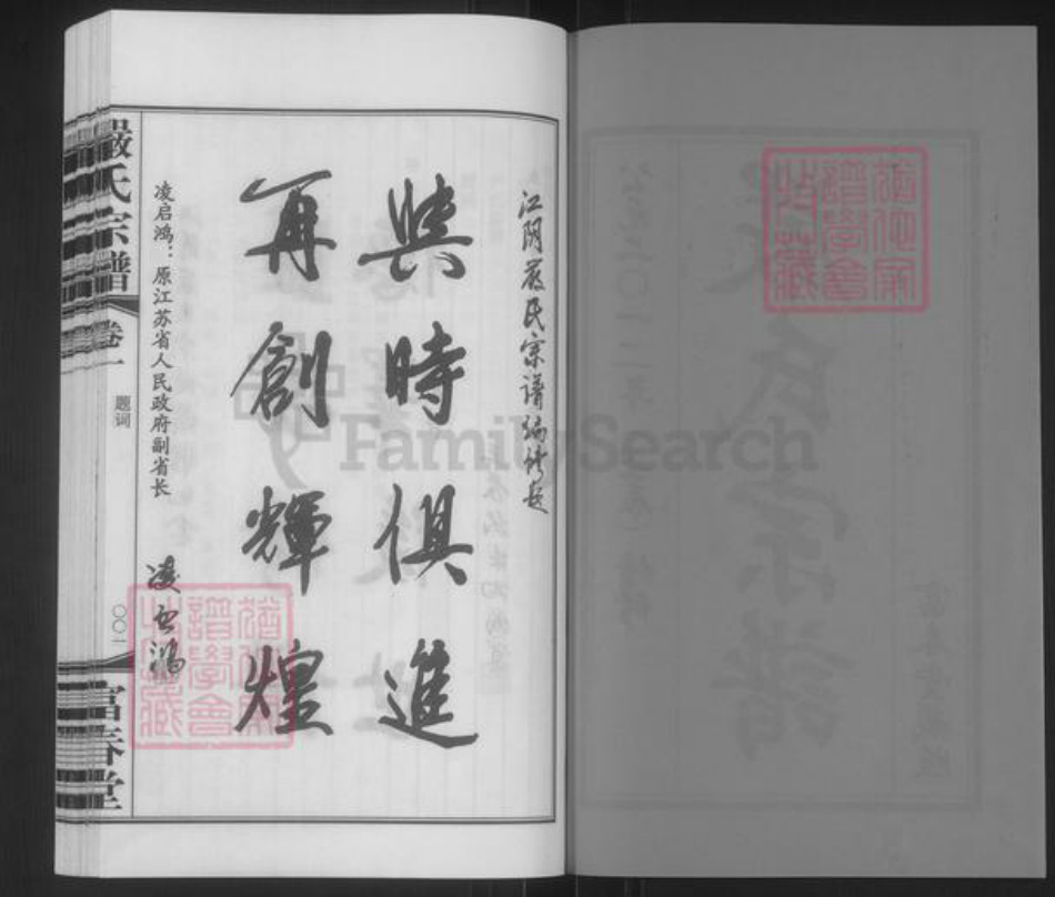江苏省无锡市江阴市月城镇严氏富春堂族谱-严氏宗谱.pdf电子版插图2 江苏省无锡市江阴市月城镇严氏富春堂族谱-严氏宗谱.pdf电子版插图2