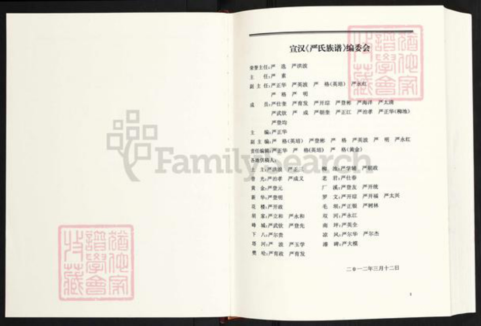 四川省达州市宣汉县严氏富春堂族谱-严氏家谱.pdf电子版插图1 四川省达州市宣汉县严氏富春堂族谱-严氏家谱.pdf电子版插图1
