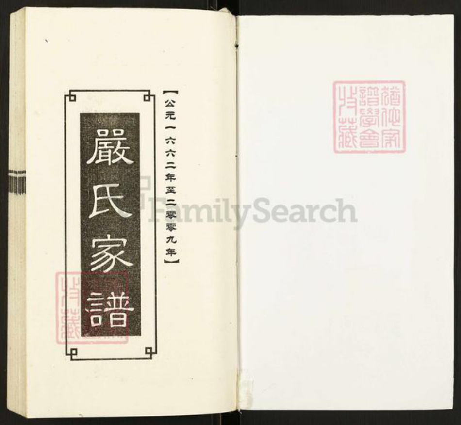 四川省达川渠县清溪场严氏族谱-严氏家谱.pdf电子版插图1