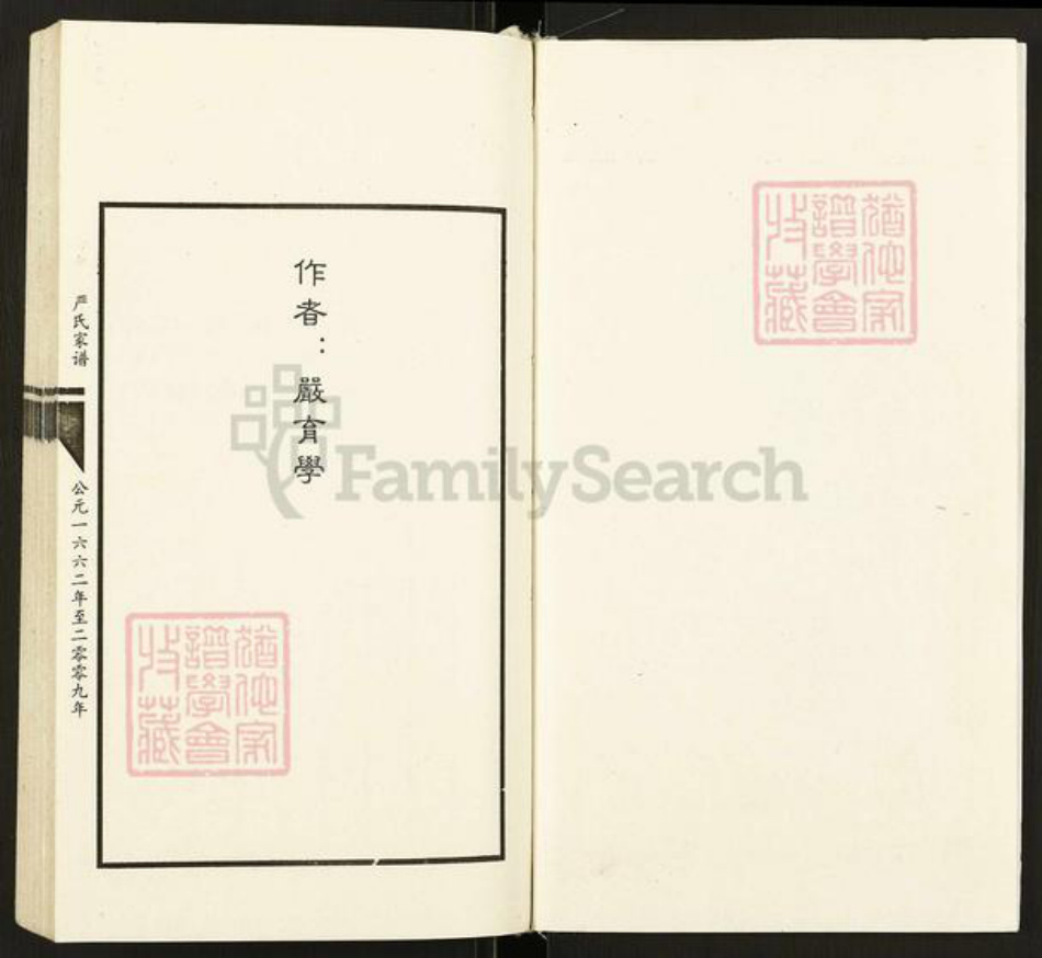 四川省达川渠县清溪场严氏族谱-严氏家谱.pdf电子版插图2