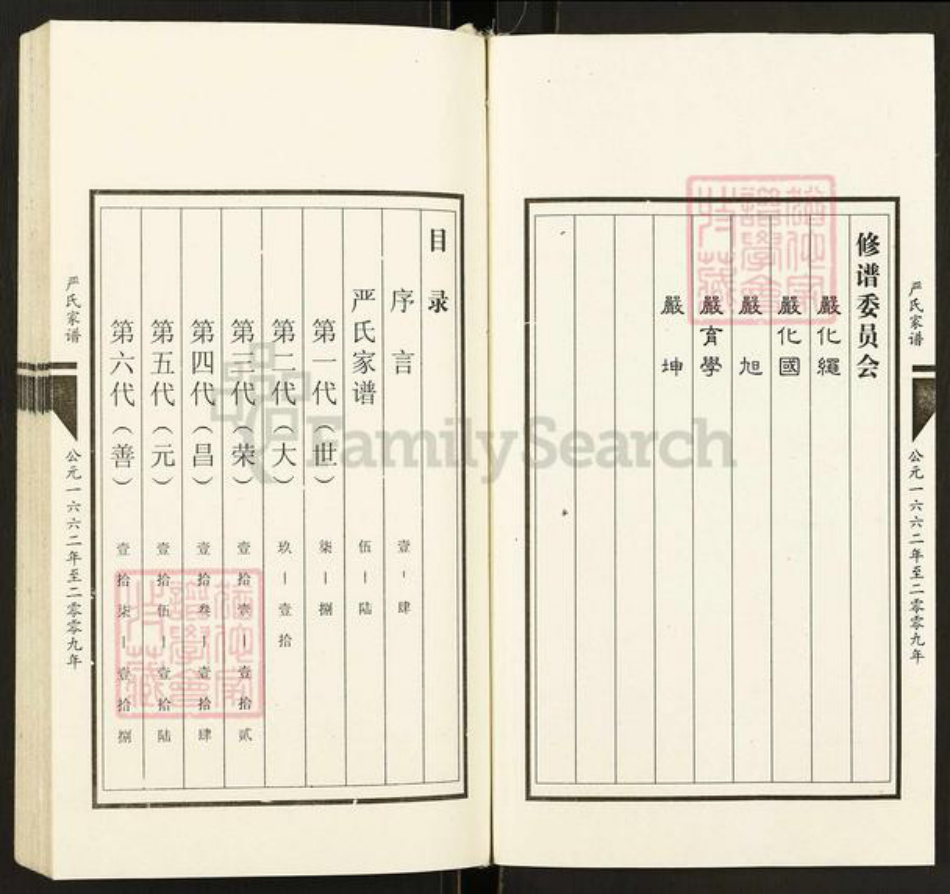 四川省达川渠县清溪场严氏族谱-严氏家谱.pdf电子版插图3