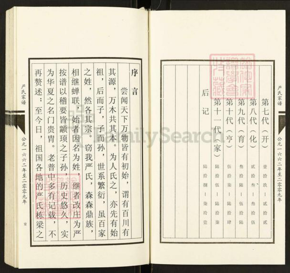 四川省达川渠县清溪场严氏族谱-严氏家谱.pdf电子版插图4