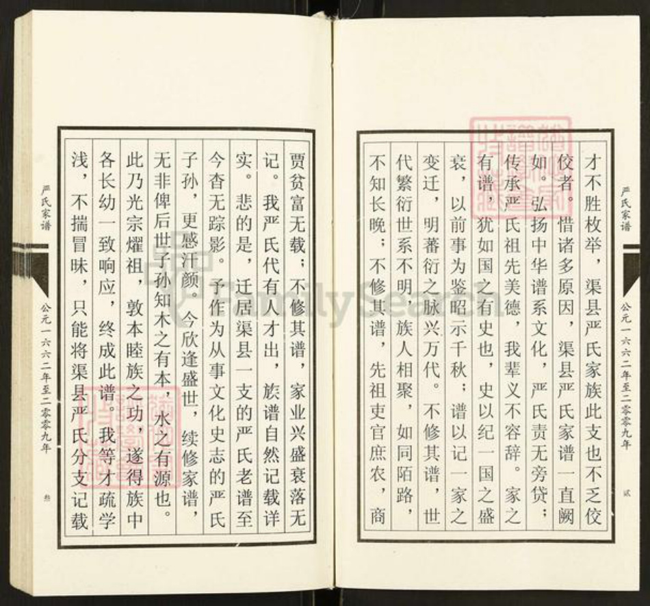 四川省达川渠县清溪场严氏族谱-严氏家谱.pdf电子版插图5