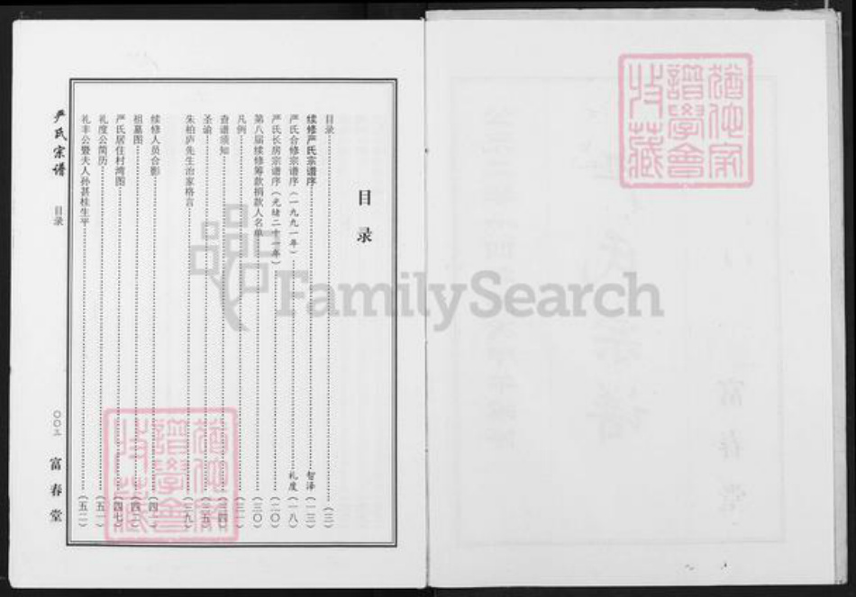 湖北省黄冈市麻城市歧亭镇严氏富春堂族谱-严氏宗谱.pdf电子版插图1 湖北省黄冈市麻城市歧亭镇严氏富春堂族谱-严氏宗谱.pdf电子版插图1