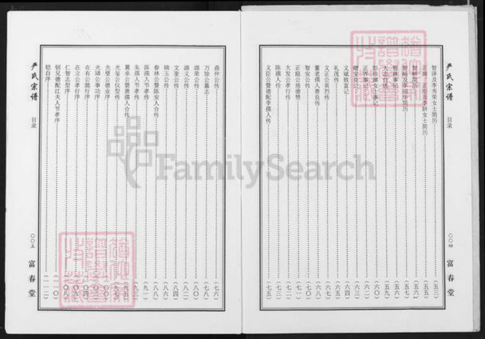 湖北省黄冈市麻城市歧亭镇严氏富春堂族谱-严氏宗谱.pdf电子版插图2 湖北省黄冈市麻城市歧亭镇严氏富春堂族谱-严氏宗谱.pdf电子版插图2