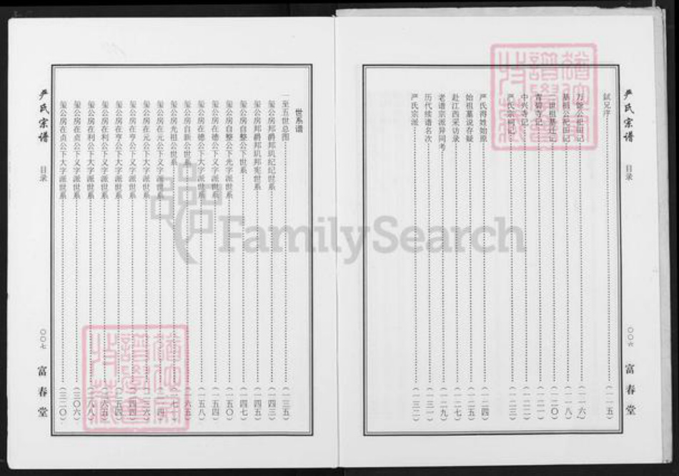 湖北省黄冈市麻城市歧亭镇严氏富春堂族谱-严氏宗谱.pdf电子版插图3 湖北省黄冈市麻城市歧亭镇严氏富春堂族谱-严氏宗谱.pdf电子版插图3