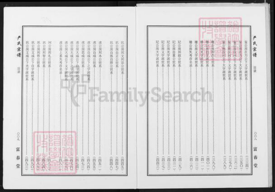 湖北省黄冈市麻城市歧亭镇严氏富春堂族谱-严氏宗谱.pdf电子版插图4 湖北省黄冈市麻城市歧亭镇严氏富春堂族谱-严氏宗谱.pdf电子版插图4