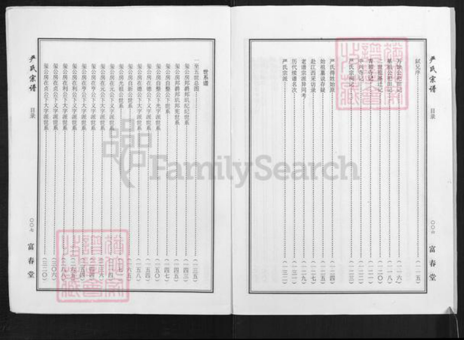 湖北省黄冈市麻城市宋端口镇严氏富春堂族谱-严氏宗谱.pdf电子版插图4 湖北省黄冈市麻城市宋端口镇严氏富春堂族谱-严氏宗谱.pdf电子版插图4