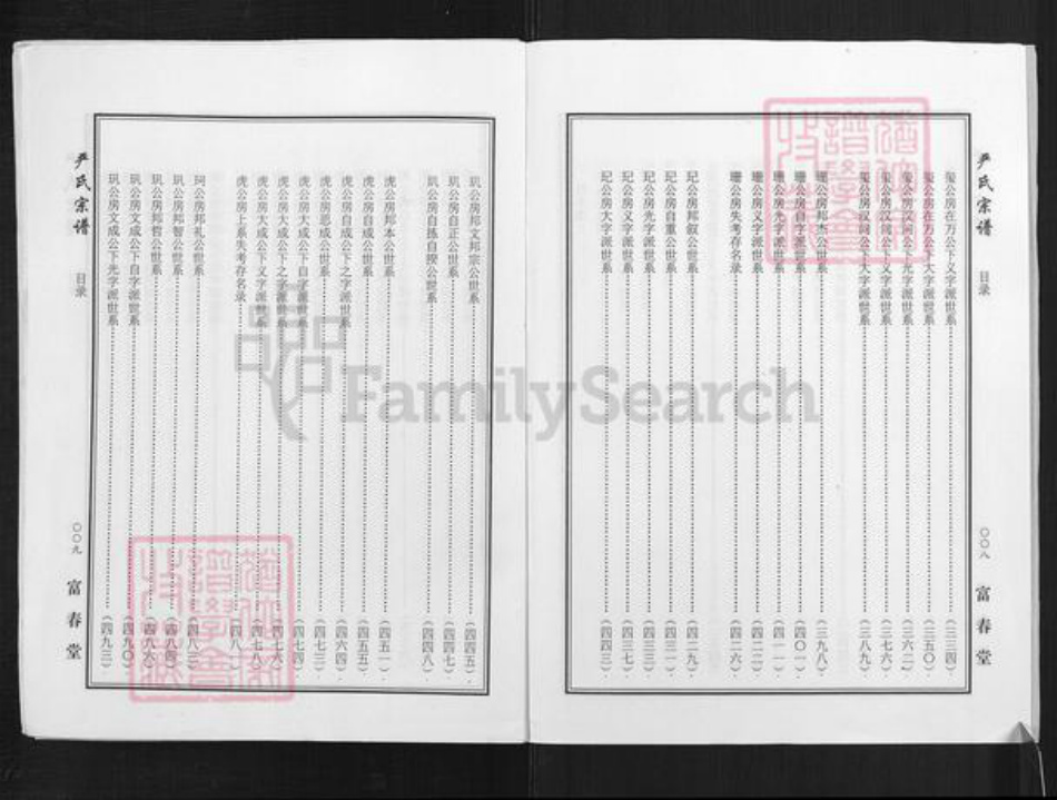 湖北省黄冈市麻城市宋端口镇严氏富春堂族谱-严氏宗谱.pdf电子版插图5 湖北省黄冈市麻城市宋端口镇严氏富春堂族谱-严氏宗谱.pdf电子版插图5