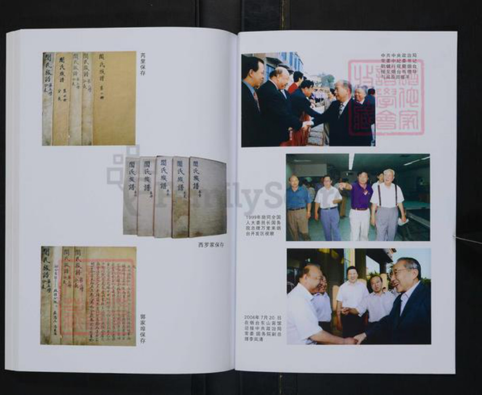 山东省烟台市招远市夏甸镇阎氏族谱-招远阎氏族谱.pdf电子版插图4 山东省烟台市招远市夏甸镇阎氏族谱-招远阎氏族谱.pdf电子版插图4