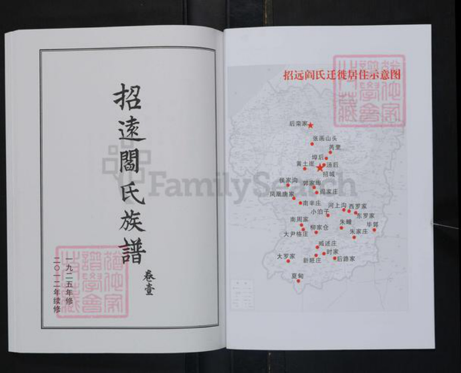 山东省烟台市招远市夏甸镇阎氏族谱-招远阎氏族谱.pdf电子版插图5 山东省烟台市招远市夏甸镇阎氏族谱-招远阎氏族谱.pdf电子版插图5