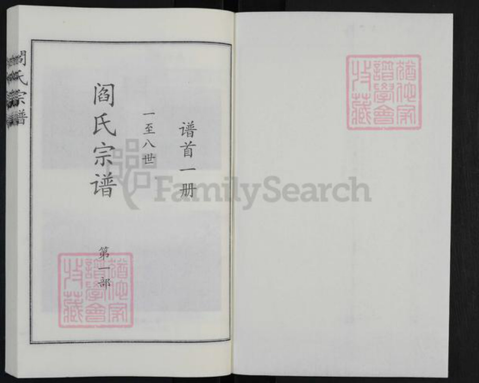 河北省沧州河间市阎氏族谱-阎氏宗谱.pdf电子版插图1 河北省沧州河间市阎氏族谱-阎氏宗谱.pdf电子版插图1