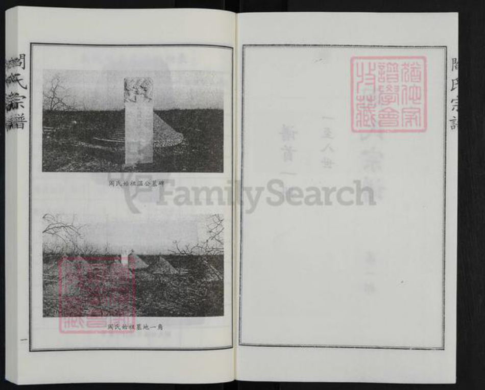 河北省沧州河间市阎氏族谱-阎氏宗谱.pdf电子版插图2 河北省沧州河间市阎氏族谱-阎氏宗谱.pdf电子版插图2